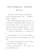 感悟人生哲理的格言语录_富有哲理的经典名人名言