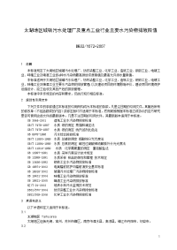 太湖地区城镇污水处理厂及重点工业行业主要水污染物排放限值