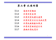 测量学课件第2章.pdf