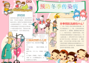 小报：预防传染病word小报手抄报模板.docx