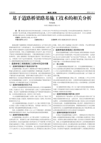 基于道路桥梁路基施工技术的相关分析