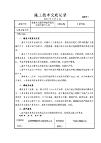 跨河大桥下部构造施工技术交底