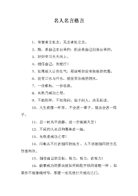 名人名言格言_0