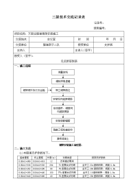 型钢钢架施工技术交底