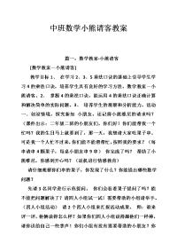 中班数学小熊请客教案