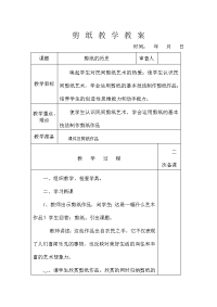 三年级综合实践活动剪纸教学教案