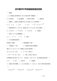 初中数学中考易错题集锦及答案