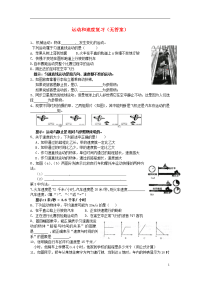 运动和速度复习（无答案） 浙教版