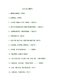 古人名言警句