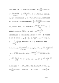 水工钢筋混凝土结构学