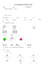 2017年学前班拼音试卷