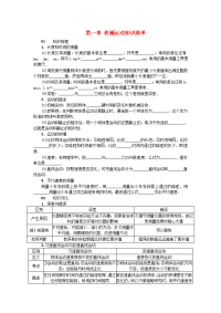 【人教版】2017年秋八年级上物理：第一章《机械运动》知识清单（含答案）