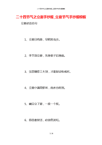 二十四节气之立夏手抄报_立夏节气手抄报模板