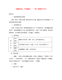 中考语文 超越自我打造精品—我的满分作文教学设计 新人教版