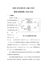 腰梁施工技术交底