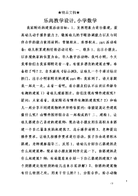 乐高教学设计,小学数学