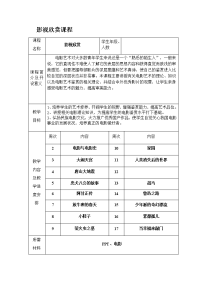 小学影视欣赏教案