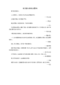 有关爱心的名言警句.doc
