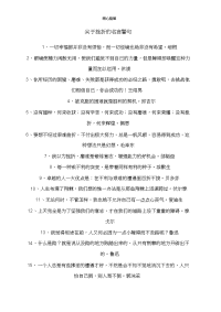 关于挫折的名言警句_1.doc