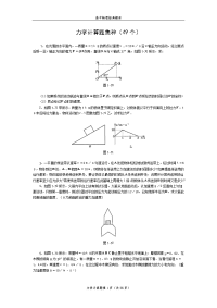 高中物理复习资料及精选试题