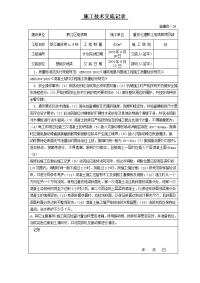 基础及地梁砼施工技术交底记录05