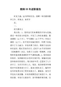 教师某年述职报告