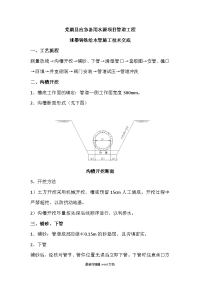 室外球墨铸铁给水管施工技术交底