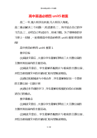 高中英语必修四unit5教案