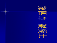 土木工程材料课件混凝土