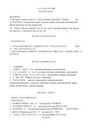 小学五年级英语语法知识点汇总