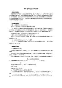 新课标人教版1-2选修一1.1《分子及其热运动》word教案2