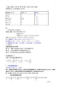 统计学大题1-3