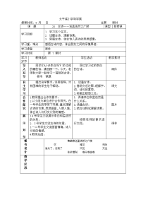 太平溪小学导学案20古诗