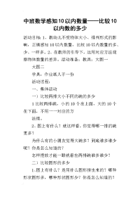 2019中班数学感知10以内数量——比较10以内数的多少