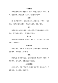 文言文进阶阅读三