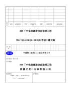 质量改进计划和实施计划