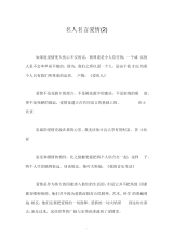 名人名言爱情(二).docx