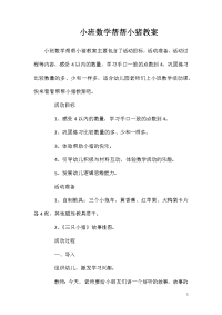 小班数学帮帮小猪教案