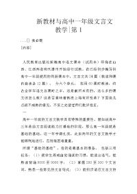 新教材与高中一年级文言文教学