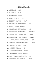 小学生名人名言大全