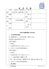 豆石地面施工技术交底（大全)