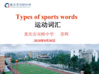 高中英语sports Word课件