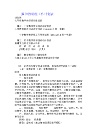 数学教研组工作计划表