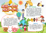 清新风地球一小时熄灯一小时手抄报电子小报word小报.docx