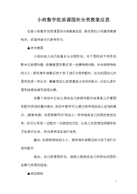 小班数学优质课图形分类教案反思