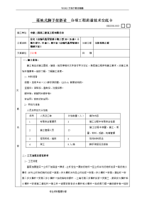 落地式脚手架施工技术交底记录大全