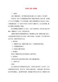 高中语文(赤壁之战)说课稿 教案