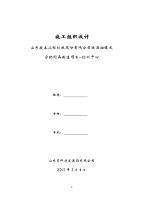 工程机械股份有限公司液压油罐及分配阀再制造项目--检测中心施工组织设计