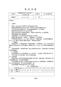 PSP管道施工技术交底