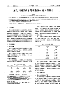 某化工园区废水处理装置扩建工程设计